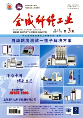 合成纤维工业杂志
